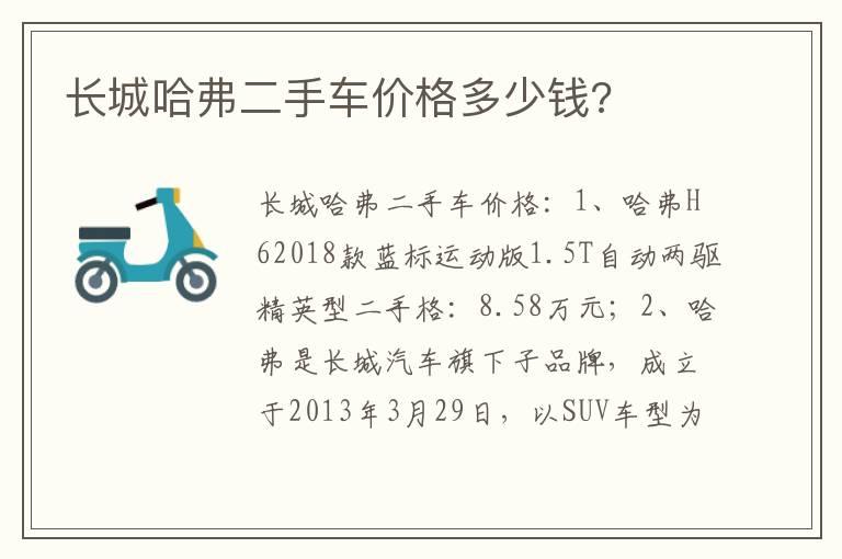 长城哈弗二手车价格多少钱?
