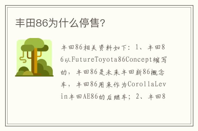 丰田86为什么停售?