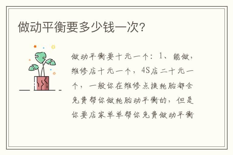 做动平衡要多少钱一次?