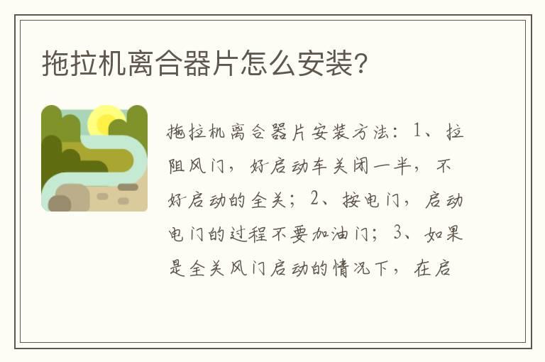 拖拉机离合器片怎么安装?