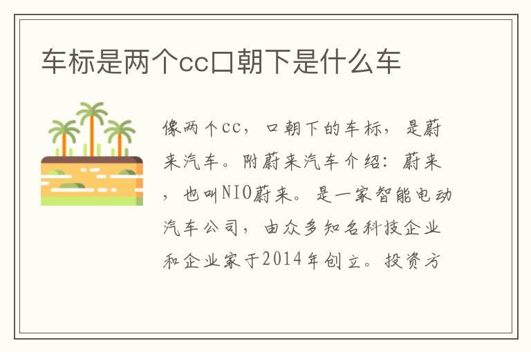 车标是两个cc口朝下是什么车