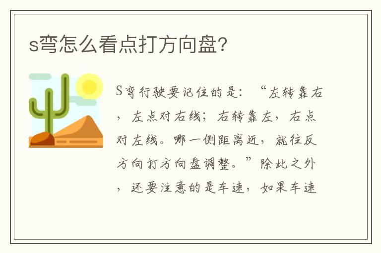 s弯怎么看点打方向盘?