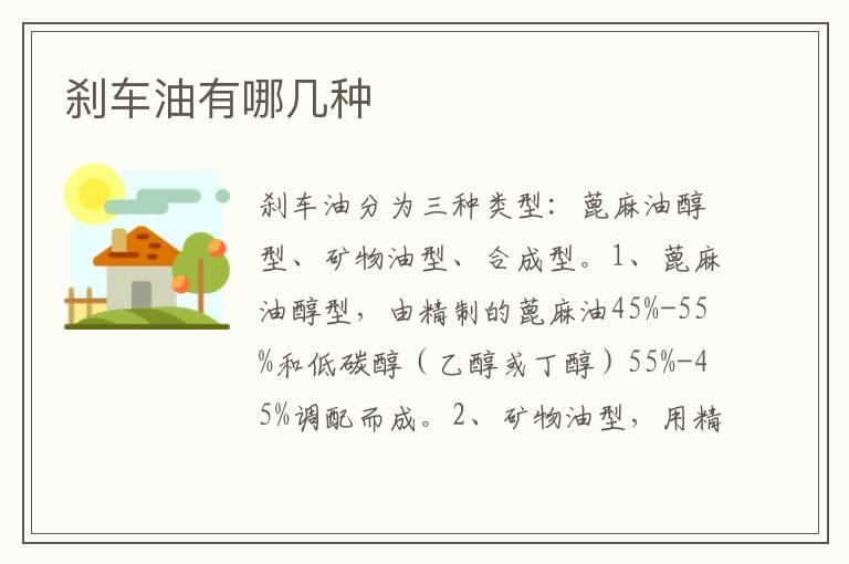 刹车油有哪几种