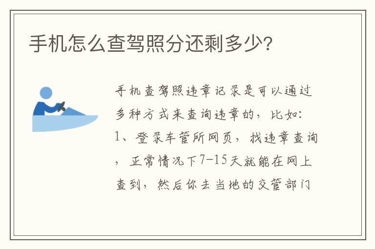 手机怎么查驾照分还剩多少?