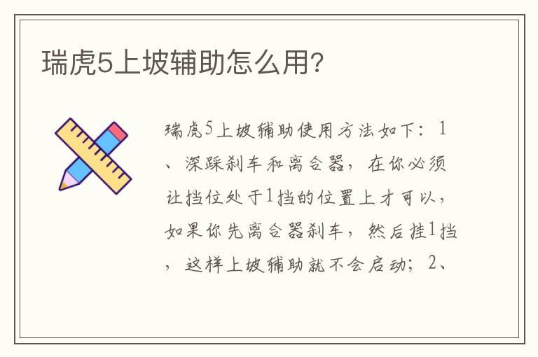 瑞虎5上坡辅助怎么用?
