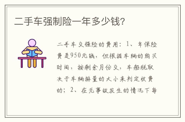 二手车强制险一年多少钱?