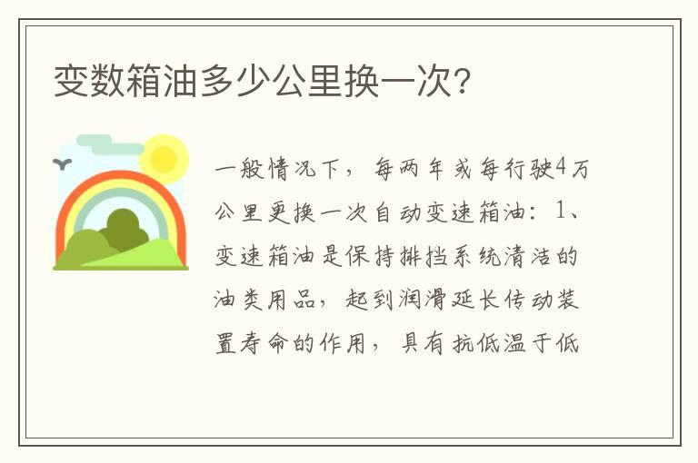 变数箱油多少公里换一次?