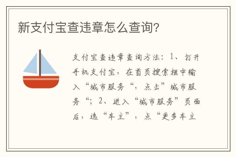 新支付宝查违章怎么查询?