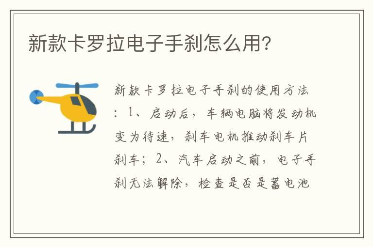 新款卡罗拉电子手刹怎么用?