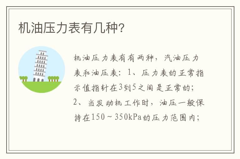 机油压力表有几种?