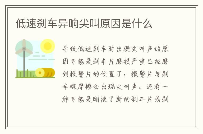 低速刹车异响尖叫原因是什么