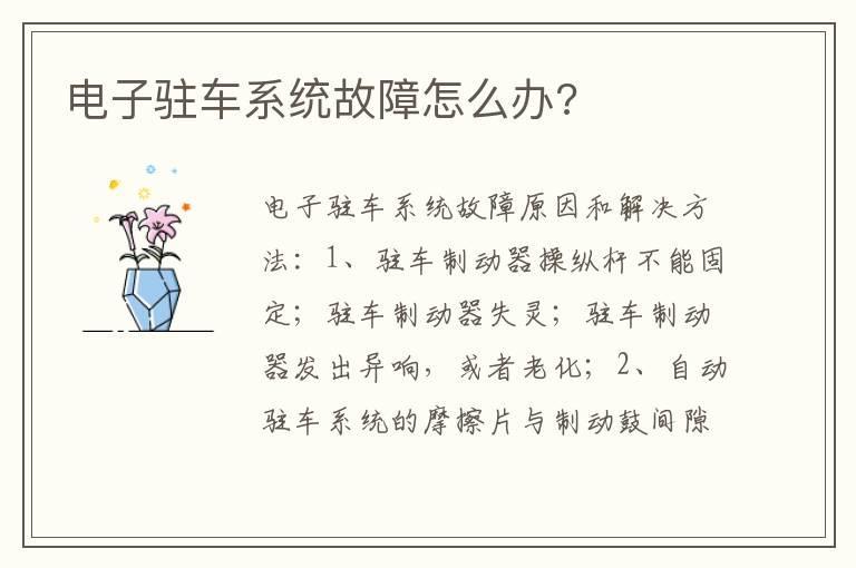 电子驻车系统故障怎么办?