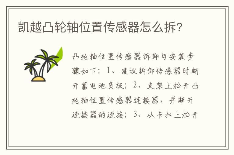 凯越凸轮轴位置传感器怎么拆?