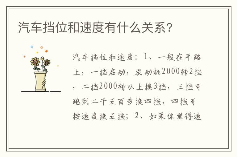 汽车挡位和速度有什么关系?