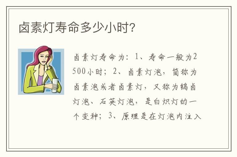 卤素灯寿命多少小时?