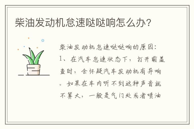 柴油发动机怠速哒哒响怎么办?
