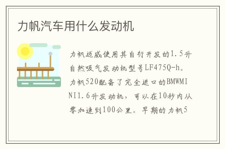 力帆汽车用什么发动机