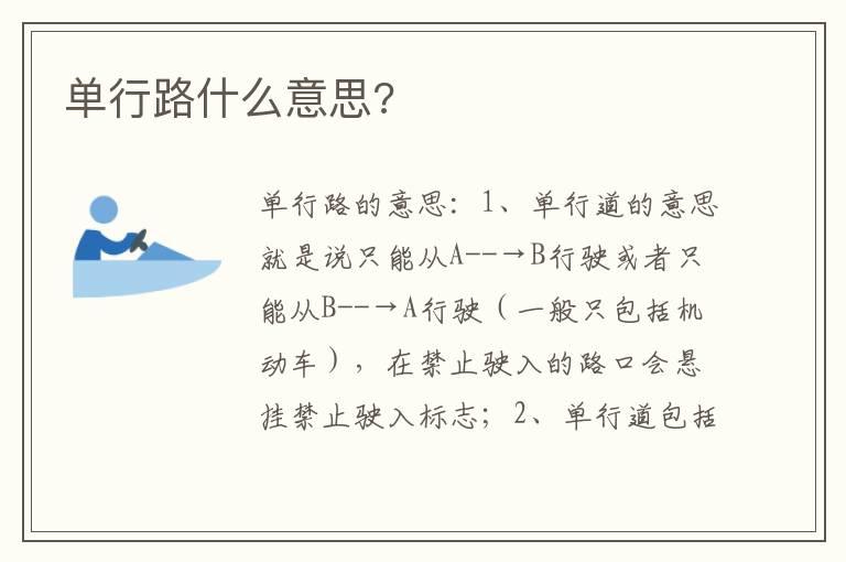 单行路什么意思?