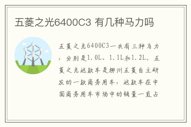 五菱之光6400C3 有几种马力吗