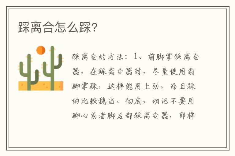 踩离合怎么踩?
