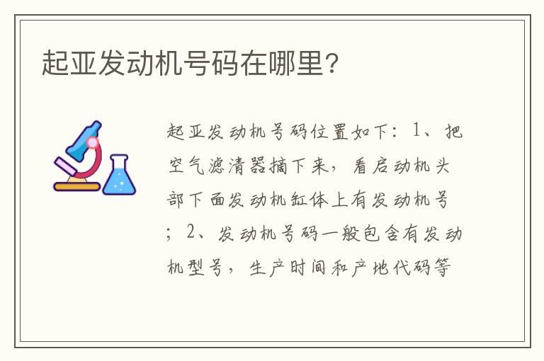 起亚发动机号码在哪里?