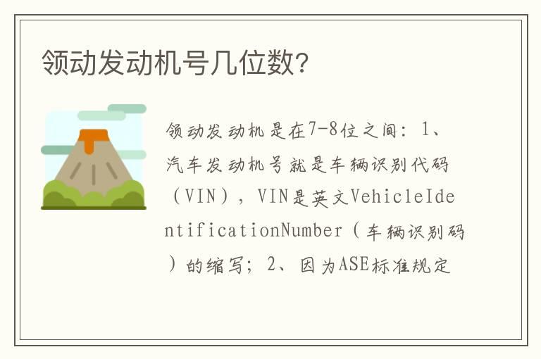 领动发动机号几位数?