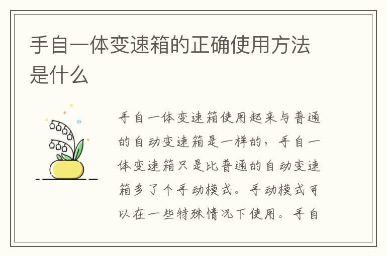 手自一体变速箱的正确使用方法是什么