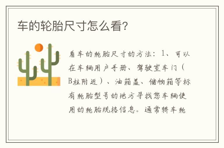 车的轮胎尺寸怎么看?