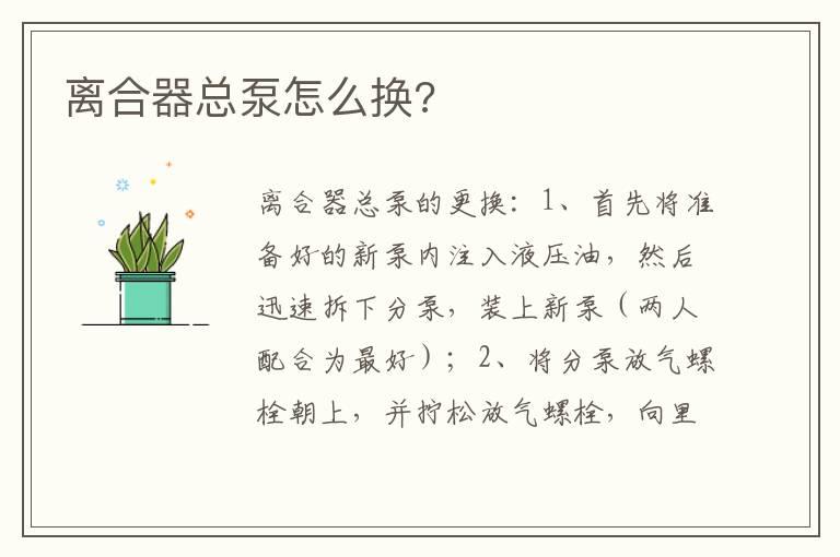 离合器总泵怎么换?