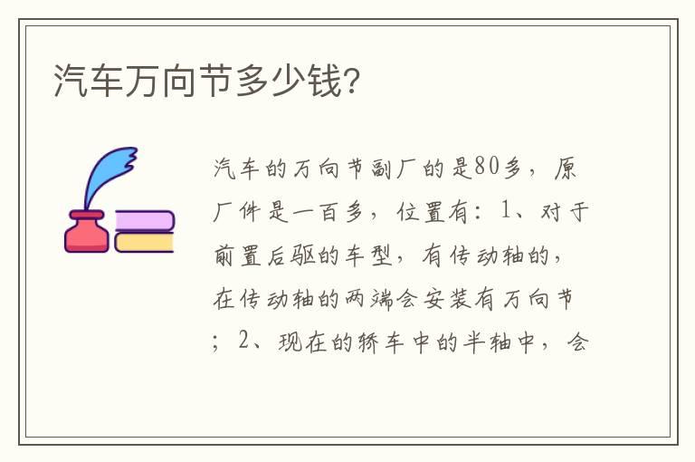 汽车万向节多少钱?