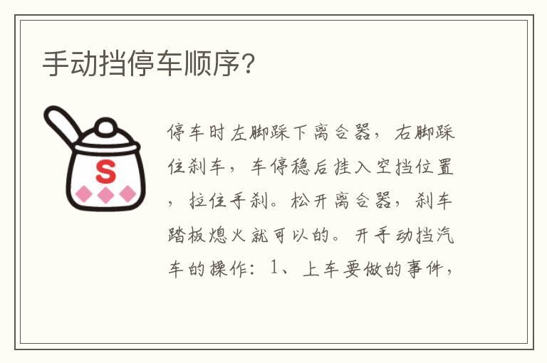 手动挡停车顺序?