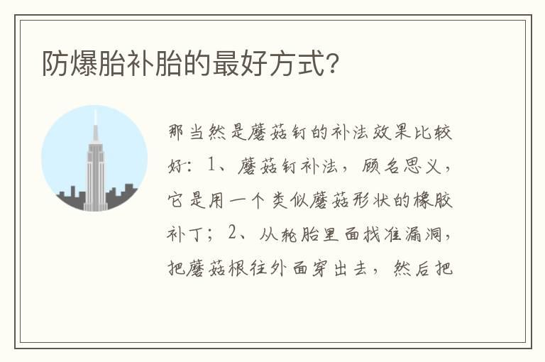 防爆胎补胎的最好方式?