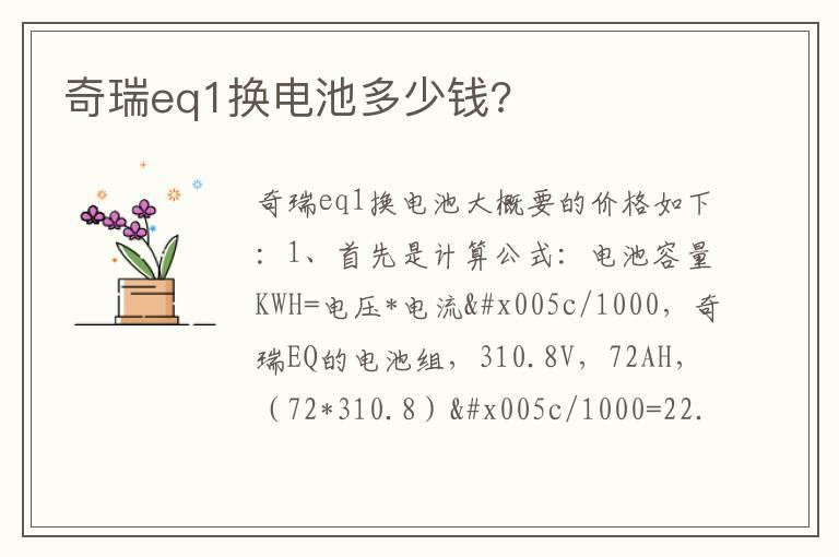 奇瑞eq1换电池多少钱?