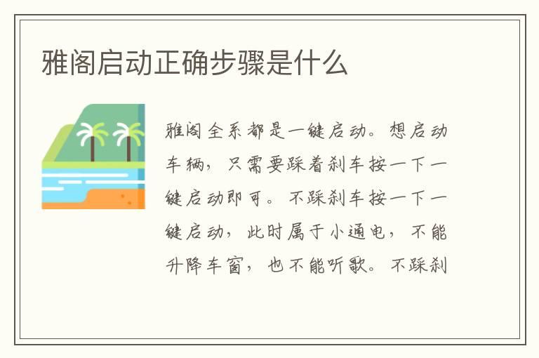 雅阁启动正确步骤是什么