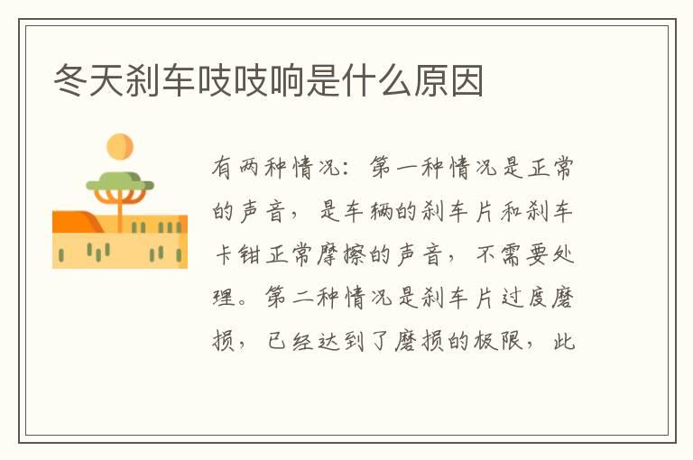 冬天刹车吱吱响是什么原因