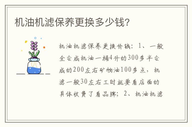 机油机滤保养更换多少钱?
