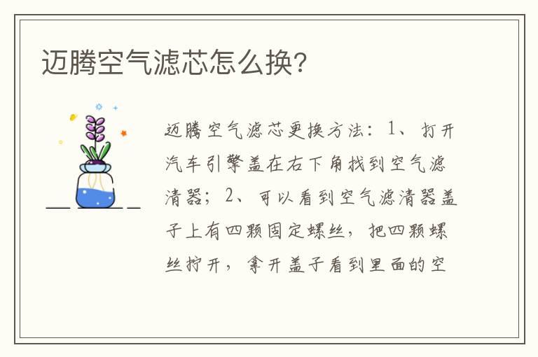 迈腾空气滤芯怎么换?