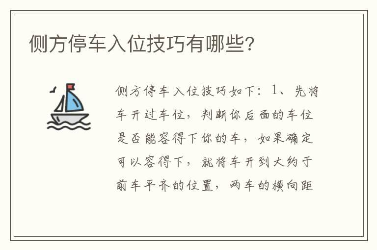 侧方停车入位技巧有哪些?