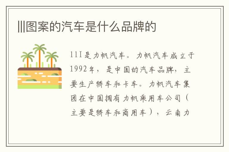 |||图案的汽车是什么品牌的