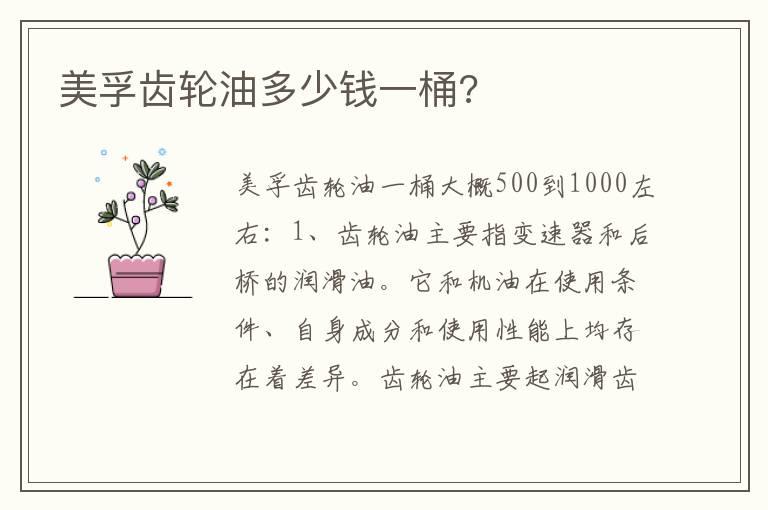 美孚齿轮油多少钱一桶?