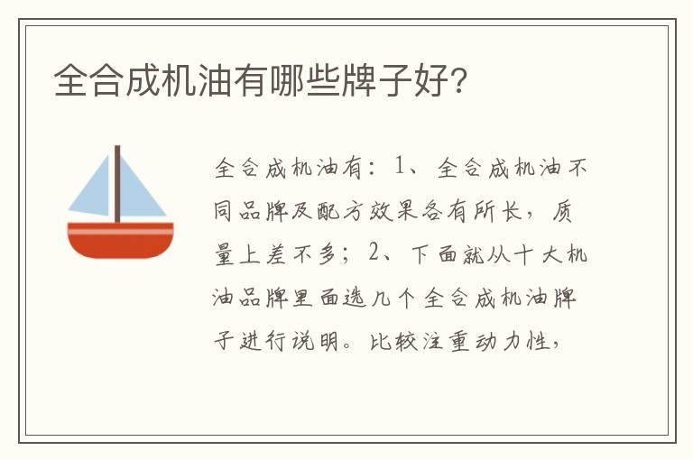 全合成机油有哪些牌子好?