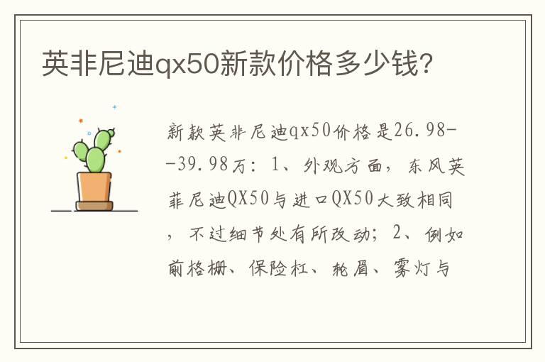 英非尼迪qx50新款价格多少钱?