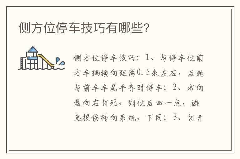 侧方位停车技巧有哪些?