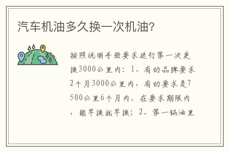 汽车机油多久换一次机油?
