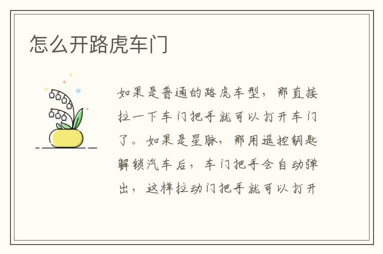 怎么开路虎车门