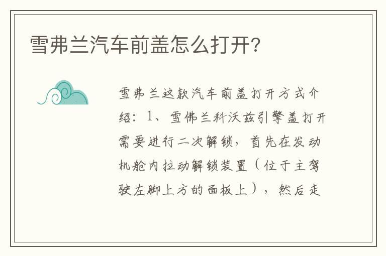 雪弗兰汽车前盖怎么打开?