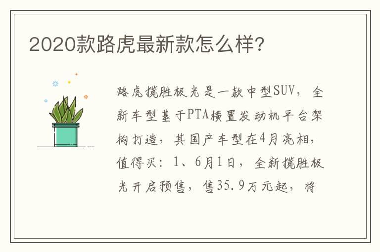 2020款路虎最新款怎么样?