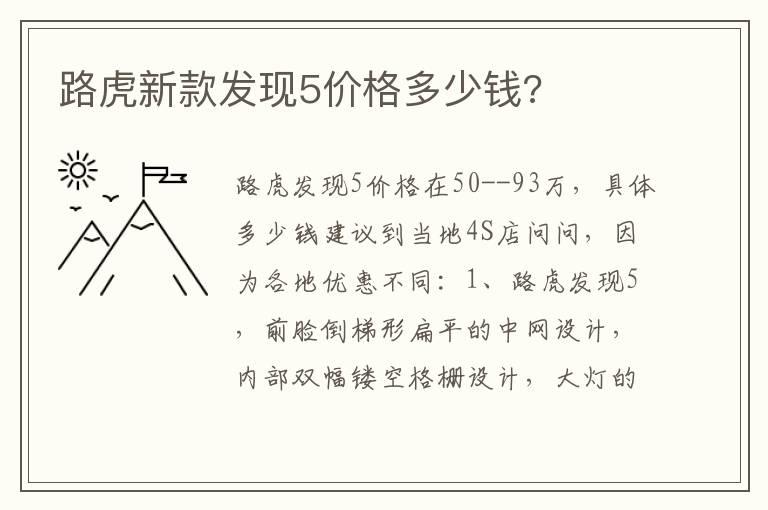 路虎新款发现5价格多少钱?