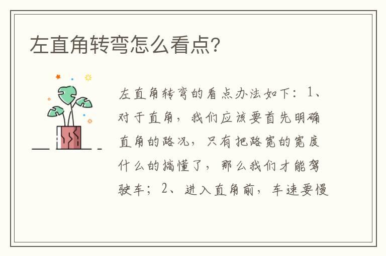 左直角转弯怎么看点?