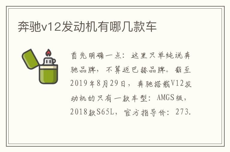 奔驰v12发动机有哪几款车